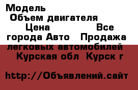  › Модель ­ toyota corolla axio › Объем двигателя ­ 1 500 › Цена ­ 390 000 - Все города Авто » Продажа легковых автомобилей   . Курская обл.,Курск г.